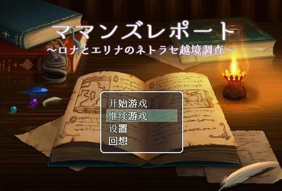勇者妈妈奇异冒险记游戏下载：下载体验精彩剧情
