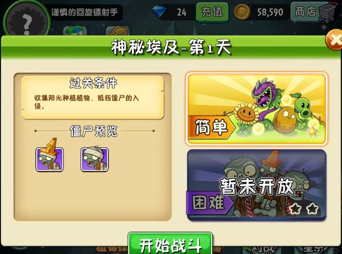 H版植物大战僵尸最新版本攻略，轻松通关全关卡！