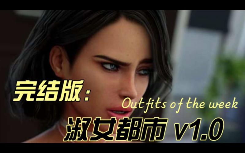 想玩淑女都市？教你快速下载完整版