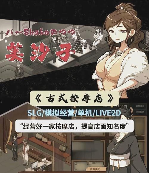 古式按摩店安卓版下载：轻松休闲手游推荐