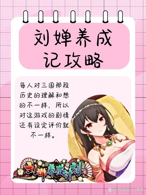 玩转刘婵养成计划:游戏攻略及隐藏结局