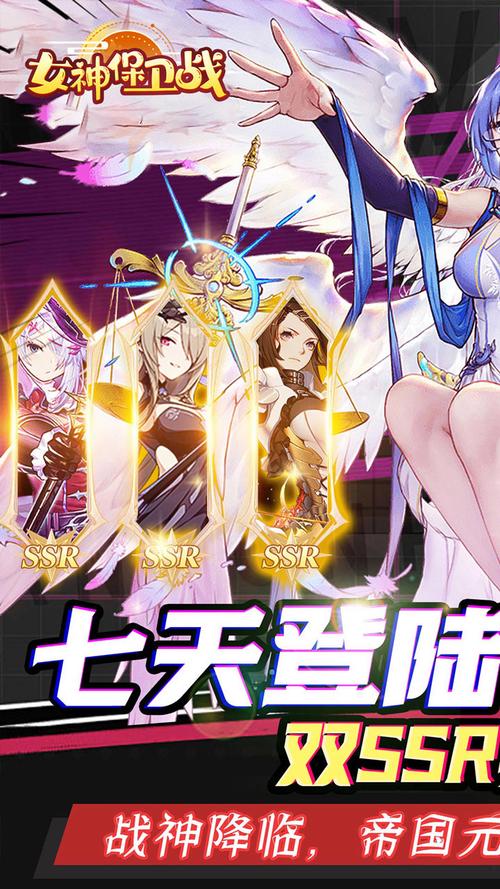 女神保卫战游戏攻略:轻松获得强大女神战力