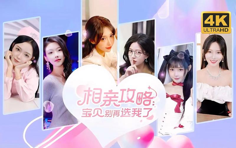 宝贝别再选我了相亲攻略下载，免费版游戏资源分享