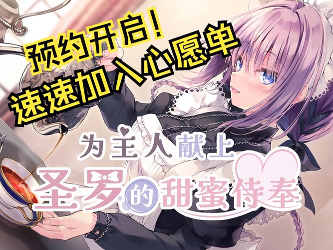 甜蜜侍奉最新版本更新内容抢先看！