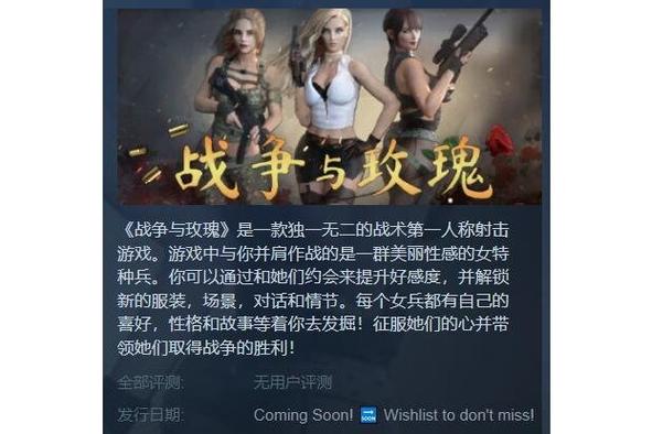 安全下载战争与玫瑰，避免病毒和陷阱