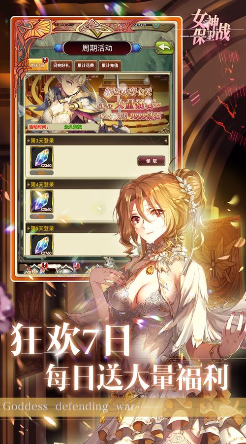 女神保卫战手游下载方法：图文步骤详解