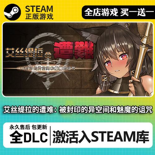 艾丝缇拉的遭难游戏详解:猫耳少女异世界冒险