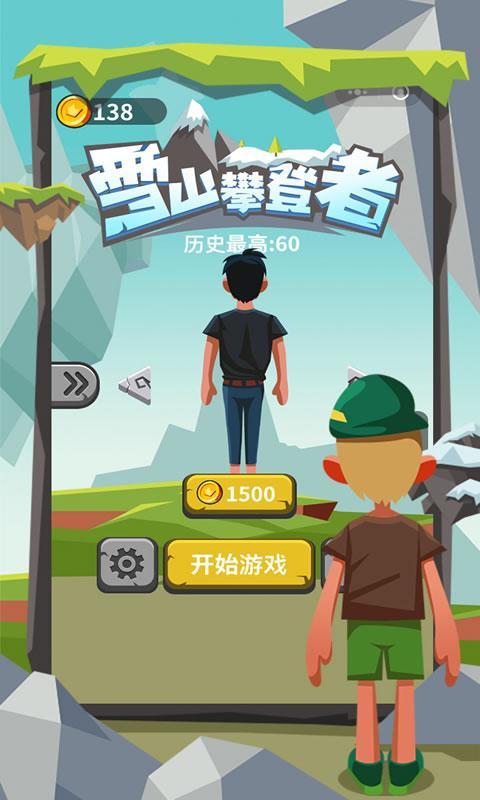 下载安卓游戏:雪山别墅和三个女孩的假期