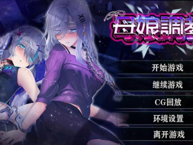 妈妈NTR安卓汉化版：刺激剧情等你体验