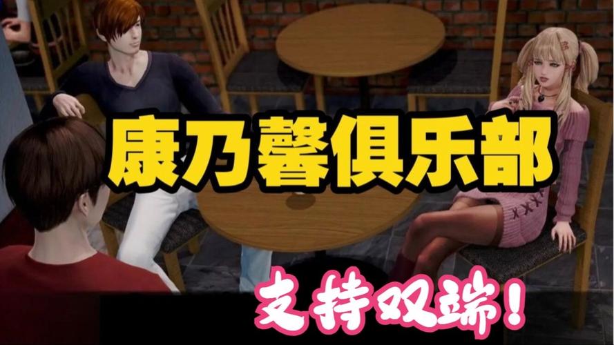 康乃馨俱乐部新手攻略：轻松上手玩转游戏