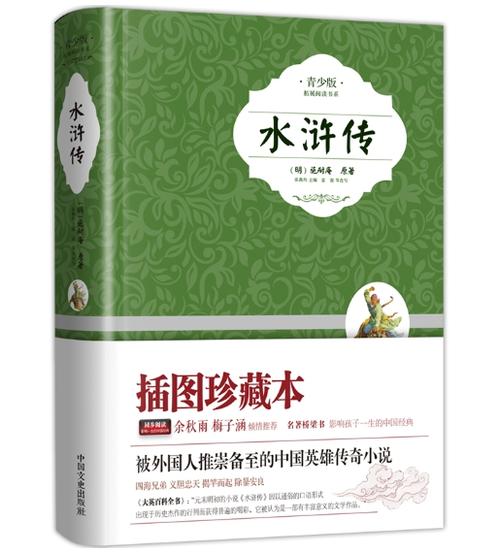 寻找水浒第二版:各版本区别与珍藏价值