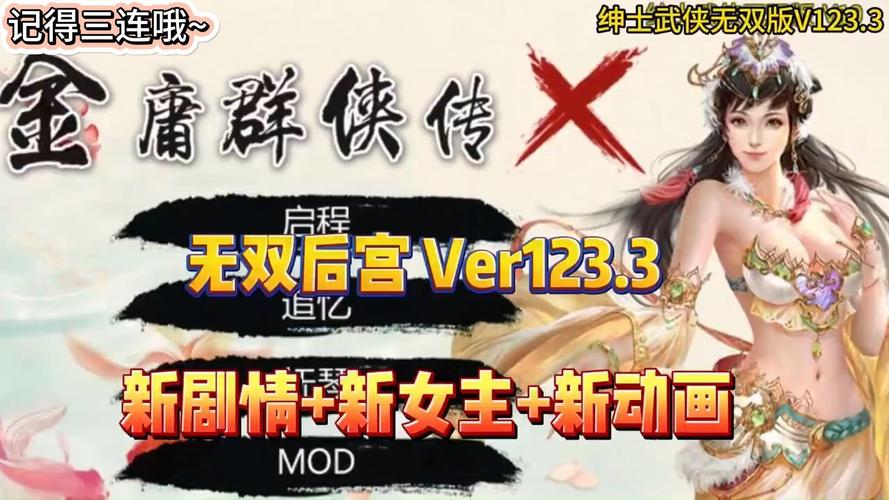 金庸群侠传XRenpy重制版V0.65:中文最新版下载