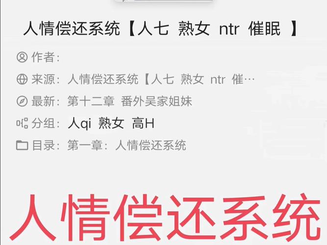人情债偿还系统安卓汉化番外：完整体验分享