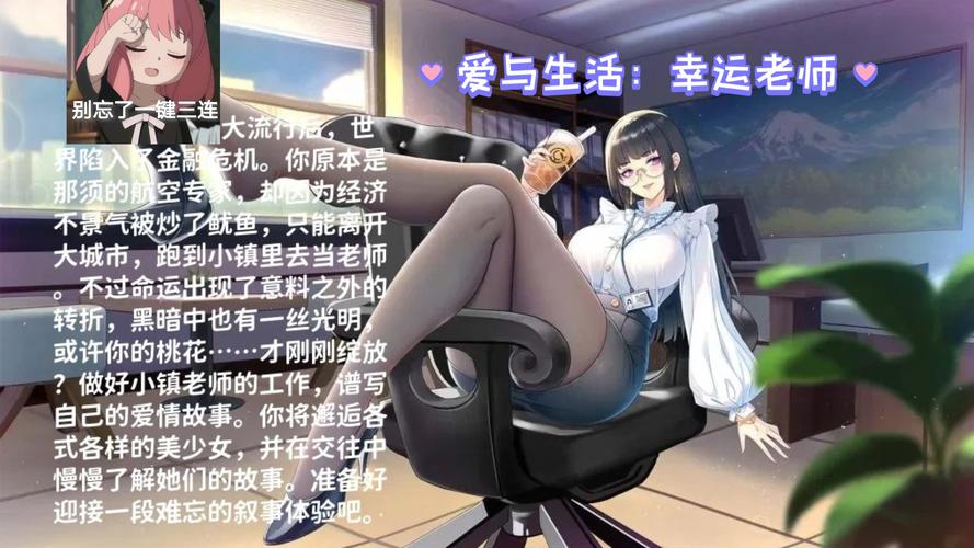 幸运老师汉化版下载:爱与生活,体验精彩校园人生!