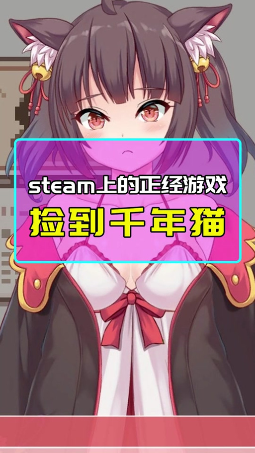 捡到千年猫游戏攻略:轻松解锁所有隐藏剧情方法