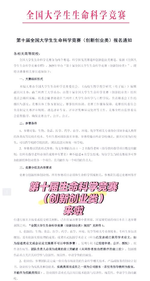 生命竞赛官网最新消息：赛事规则，报名指南全知道！