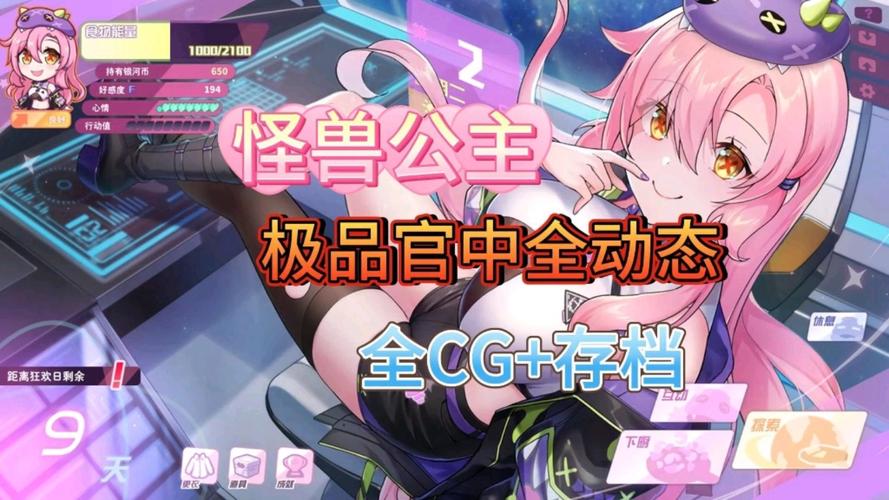 解锁暴食怪兽公主绅士游戏:精彩剧情深度解析