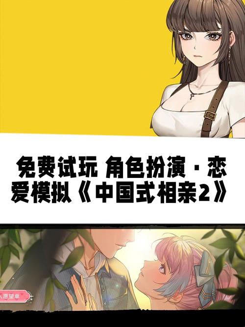 中国式相亲官方网站:最新游戏资讯和活动公告