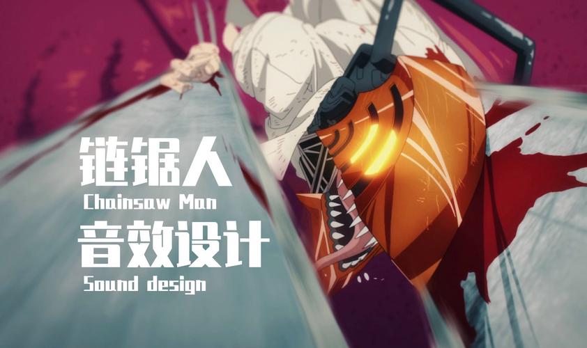 电锯人最新版本游戏下载:安卓版2024最新版等你来玩