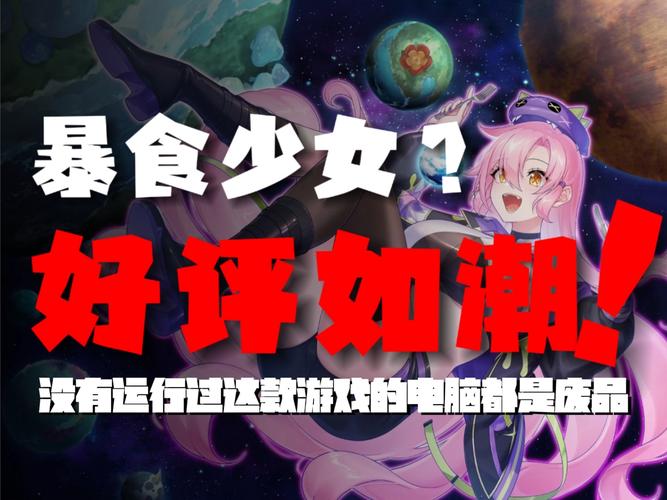 解锁暴食怪兽公主绅士游戏:精彩剧情深度解析