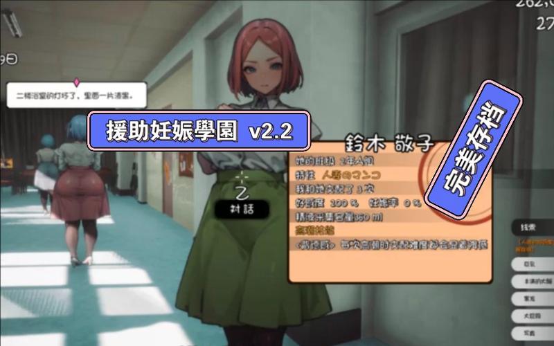 援助妊娠学院3.1更新地址分享,体验全新剧情!