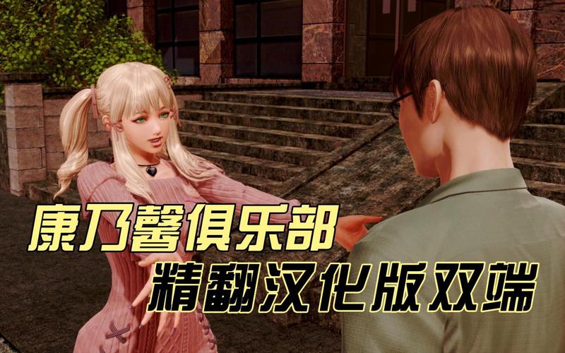 康乃馨俱乐部汉化版下载步骤详解？新手也能快速上手！