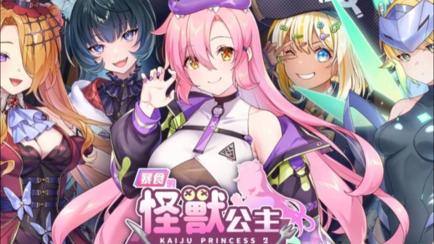 求暴食的怪兽公主官方正式版下载最新版链接?亲测有效不用找了!