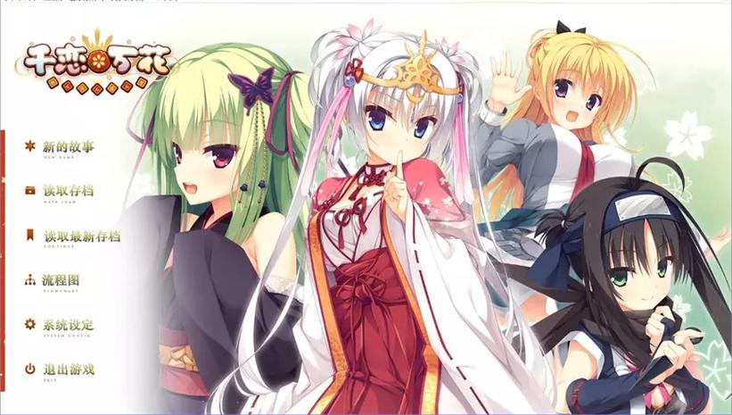 千恋万花汉化版下载常见问题？(专家解答快速解决)