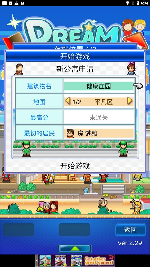 公寓物语最新版本是多少？教你手机应用商店查看法