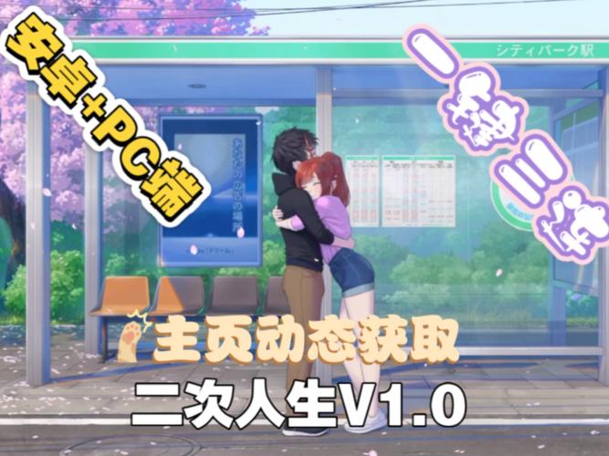 二次人生汉化版玩法有更新吗?新版亮点抢先体验!