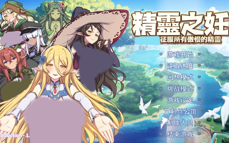 精灵之妊汉化版最新更新内容有啥？抢先看新增功能和变化！