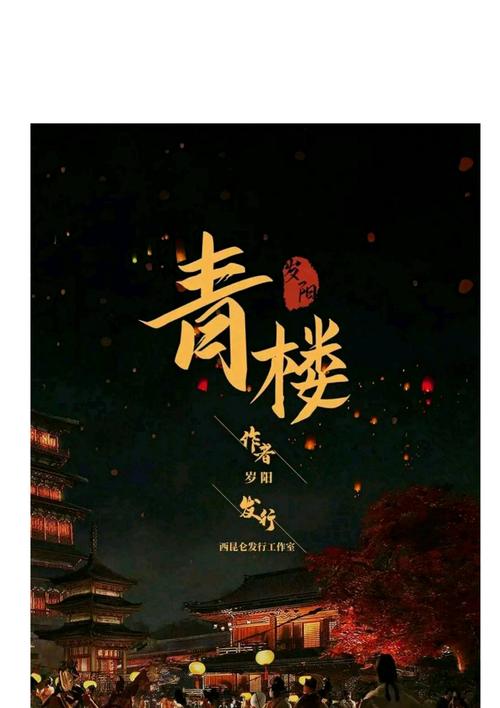 青楼之王版本大全哪里能找到？推荐几个好玩的版本给你！