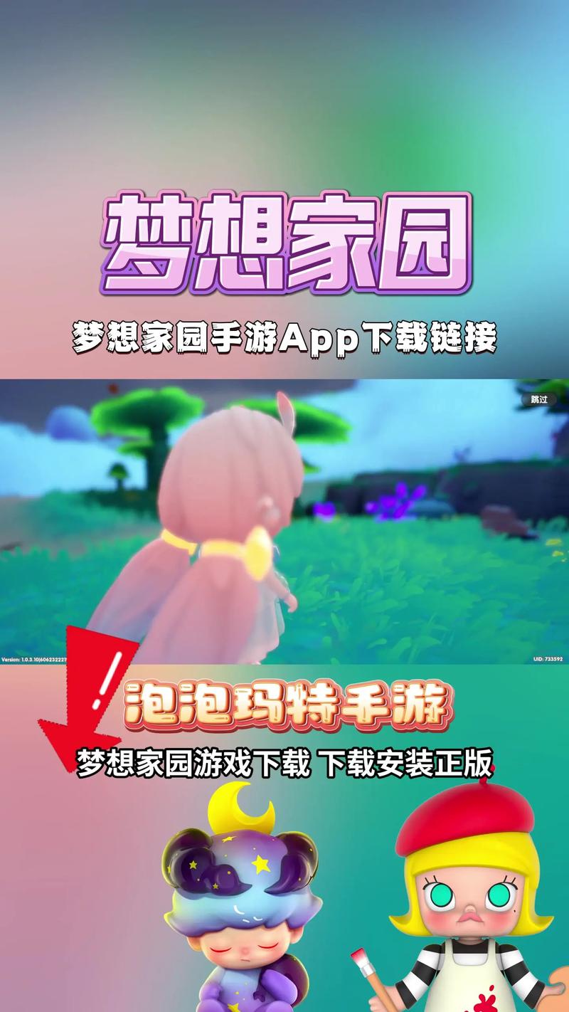 梦想家生活下载安卓哪个平台好？对比安卓商店避坑推荐！