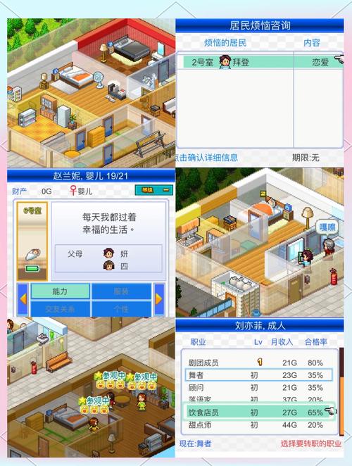 公寓物语游戏介绍大全:特色亮点与新手避坑指南