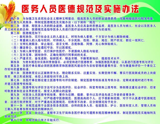 医德最新内容解读，普通人看病前知道这些心里更有底。