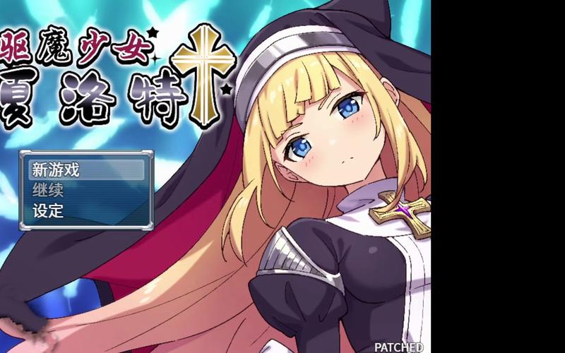 驱魔少女夏洛特:完整版游戏攻略及隐藏要素