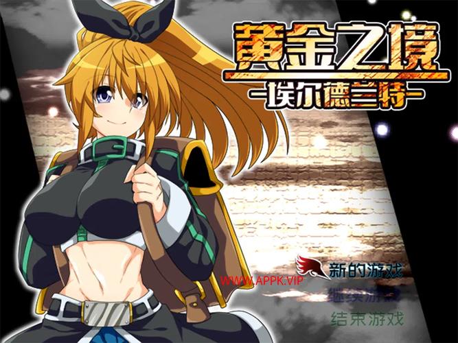 黄金之境汉化版最新更新内容哪个好?(对比几大改进和优化项)