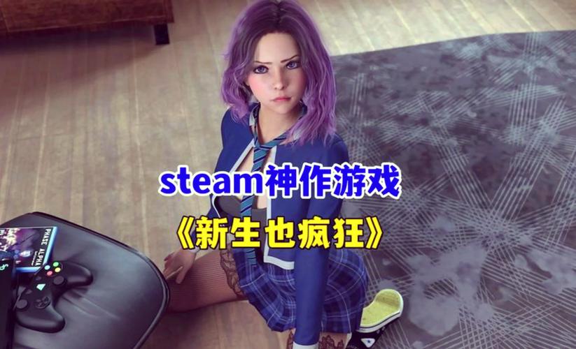 新生也疯狂汉化版下载安全吗？(必看避坑防病毒指南)