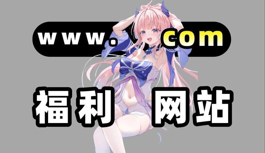 涩豆豆官方网站有哪些看点？这些必看内容你不能错过！