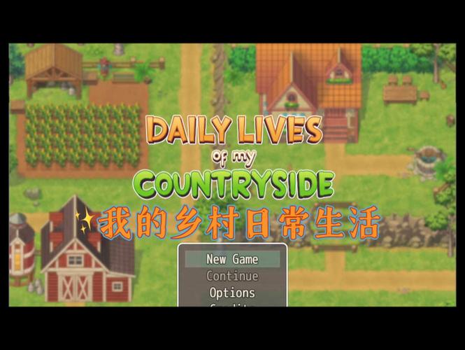 我的乡村生活下载地址安全吗?(教你避开盗版陷阱)