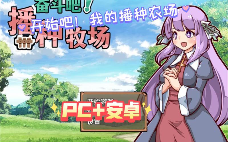 我的播种农场下载地址哪个渠道好?这5个资源站超靠谱