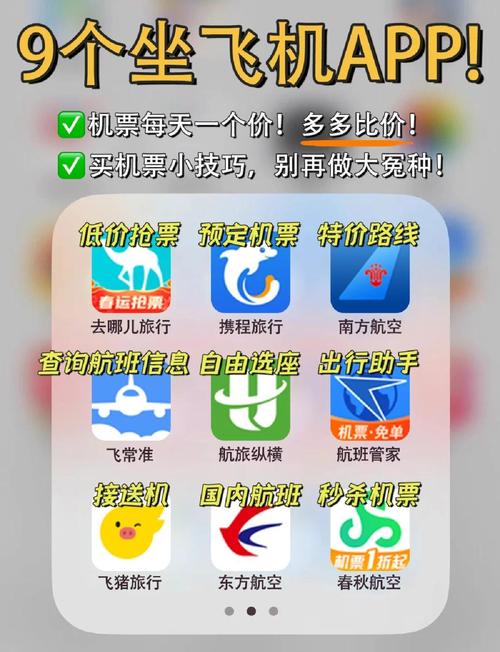 航空公司APP哪个好用?附常用APP下载地址