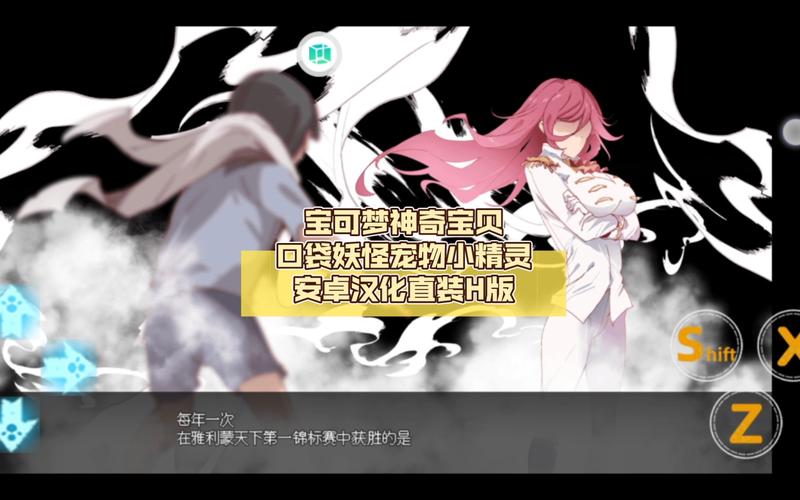 还在找H版宝可梦安卓？最新版下载安装看这里就够了。