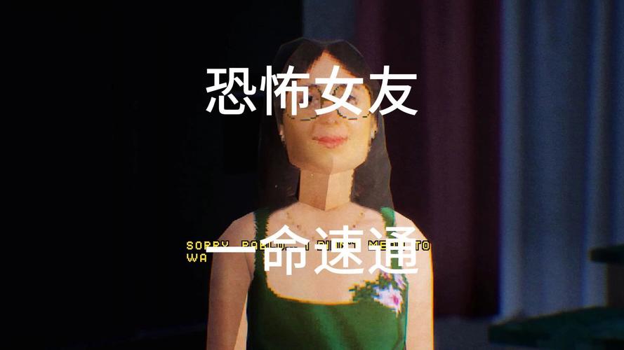 恐怖女友版本大全有哪些？这份清单帮你一次性搞懂！