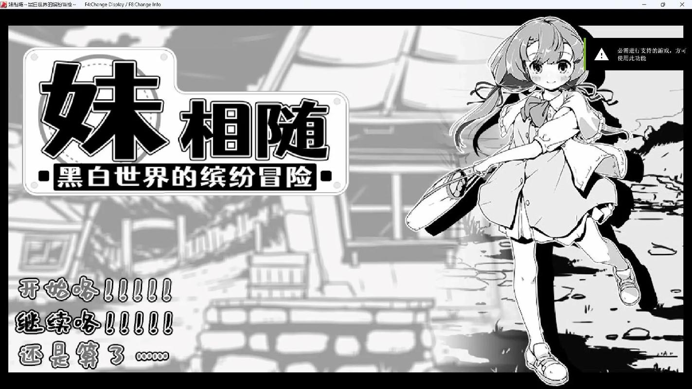 妹相随黑白版安卓怎么玩?新手入门技巧看这里