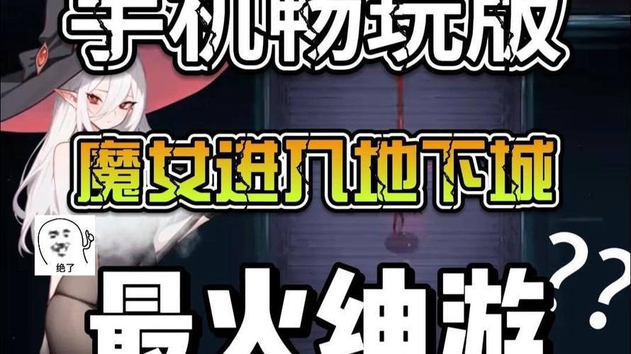 魔女的地下城最新版如何快速下载?三步操作秒速搞定!