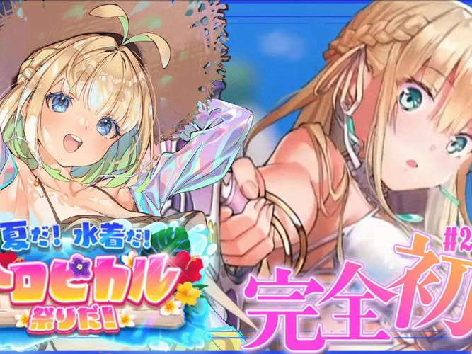 妹妹的夏日生活游戏官网:安卓汉化版下载及玩法攻略