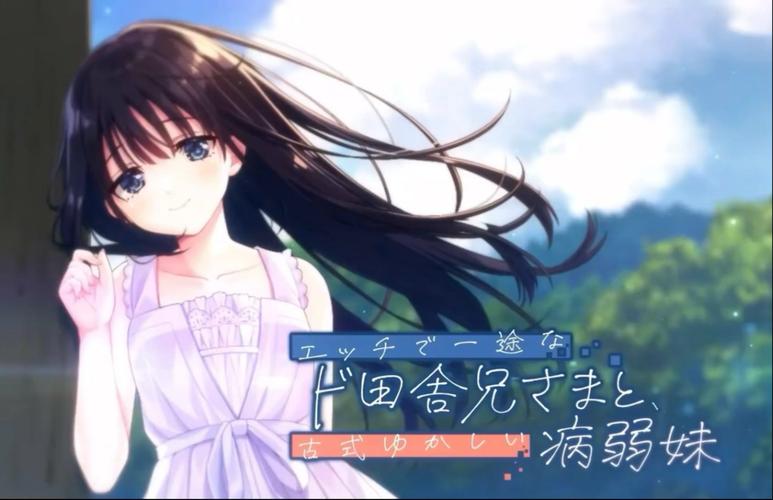 痴情哥哥与病弱妹妹的乡间生活安卓攻略技巧？(高效通关步骤详解)