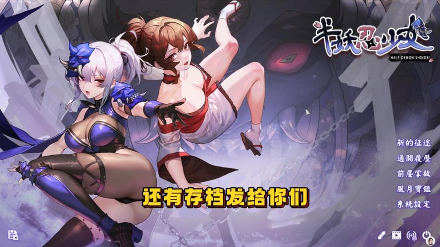 半妖忍少女游戏下载教程:新手入门一步到位!