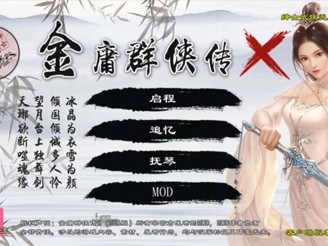 还在找金庸群侠传绅士无双后宫V123.3魔改版？官方版下载！